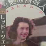 Led Zeppelin Kyoto 1972 bootleg Last Ballad