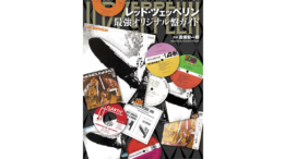 'The Ultimate Guide to Led Zeppelin Original Albums'