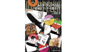'The Ultimate Guide to Led Zeppelin Original Albums'